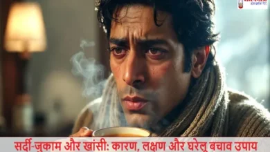 Sardi-Jukam-Khansi-Karan-Upchar