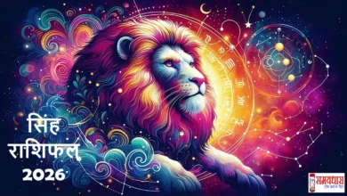 Singh Rashifal 2026 Bhavishyfal