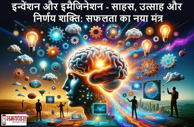 Sunday-Thoughts-Invention-Innovation-Success Ideas-Courage, Sunday Thoughts: “कल्पनाशक्ति से क्रांति तक-16 विचार जो जीवन बदल दें”