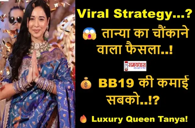 Tanya-Mittal-BiggBoss19-Earning-Controversy-News