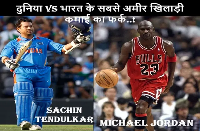 Top-10-Richest-Players-In-World-And-India-Hindi