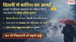 Uttar-Bharat-School-Update-Delhi-Rain-Alert