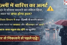 Uttar-Bharat-School-Update-Delhi-Rain-Alert