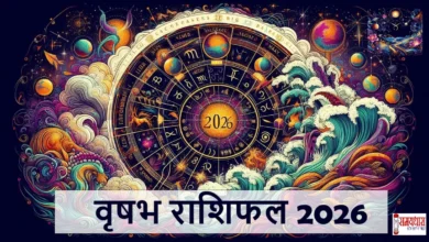 Vrishabha Rashifal 2026 Bhavishyfal