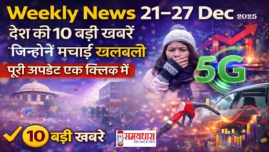 WeeklyNews-21-27-Dec-India-Top-Headlines