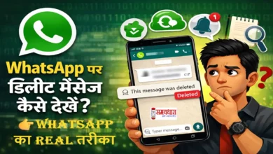 Whatsapp-Par-Delete-Message-Kaise-Dekhein