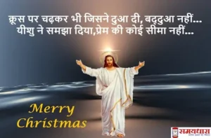christmas-2025-quotes-hindi-images-prernadayak-wishes-messages-8