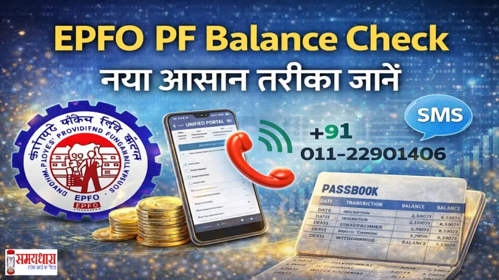 EPFO New Rules 2026