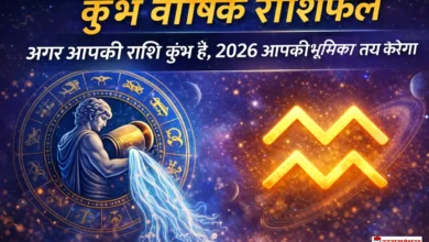 kumbh Varshik Rashifal 2026, 2026 कुंभ राशि के लिए विचारों को सिस्टम में बदलने और सामाजिक भूमिका मजबूत करने का साल है, जानिए आपकी असली जगह कहाँ बनेगी।