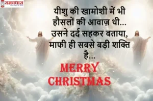 merry-christmas-2025-quotes-hindi-images-Inspirational christmas messages