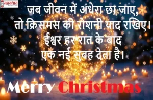 merry-christmas-2025-quotes-hindi-images-prernadayak-wishes-1