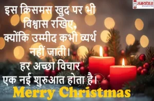 merry-christmas-2025-quotes-hindi-images-prernadayak-wishes