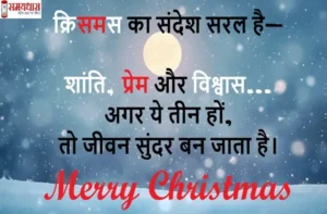 merry-christmas-2025-quotes-hindi-images-prernadayak-wishes