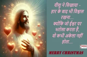merry-christmas-2025-quotes-hindi-prernadayak-wishes-6