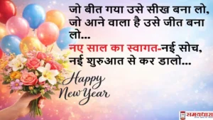 new-year-eve-quotes-2026-hindi-wishes-7