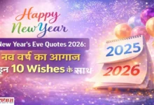 new-year-eve-quotes-2026-hindi-wishes-main image