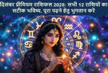 paid-december2025-premium-horoscope