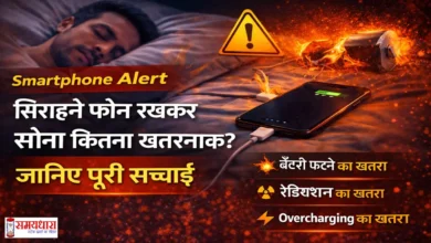 क्या आप भी सिराहने फोन रखकर और रातभर चार्जिंग पर सोते हैं? बैटरी फटने, रेडिएशन और ओवरचार्जिंग के ये खतरे आपकी नींद और सेहत दोनों खराब कर सकते हैं।