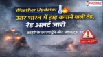 Weather-Update-NorthIndia ColdWave Red-Alert, उत्तर भारत में भीषण ठंड और घने कोहरे का कहर,ट्रेनें और फ्लाइट्स रद्द। जानें ताजा Weather Update