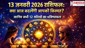 13 January 2026 Horoscope