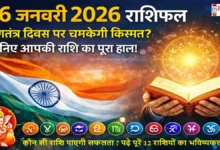 26 January Horoscope 2026 Image
