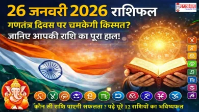 26 January Horoscope 2026 Image