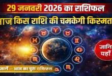 29 January 2026 Horoscope Image