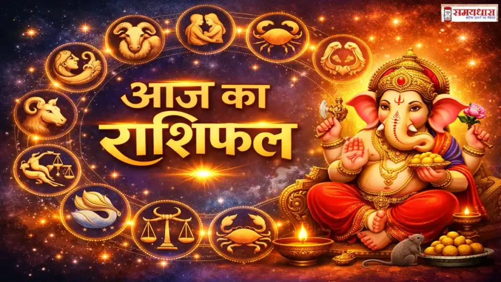 Aaj Ka Rashifal 06 May 2026
