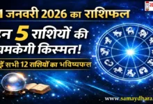 Aaj Ka Rashifal 11 January 2026 image