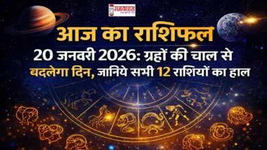Aaj Ka Rashifal 20 January 2026 image