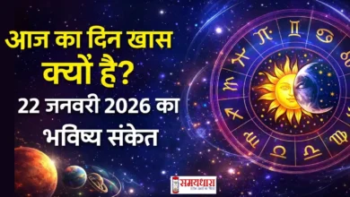 Aaj Ka Rashifal 22 January 2026 Image