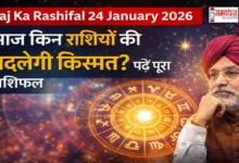Aaj Ka Rashifal 24 January 2026