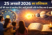 Aaj Ka Rashifal 25 January 2026 Image