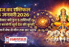 Aaj Ka Rashifal 4 January-2026 image