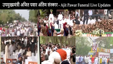 Ajit Pawar Funeral Live Updates In HIndi Images
