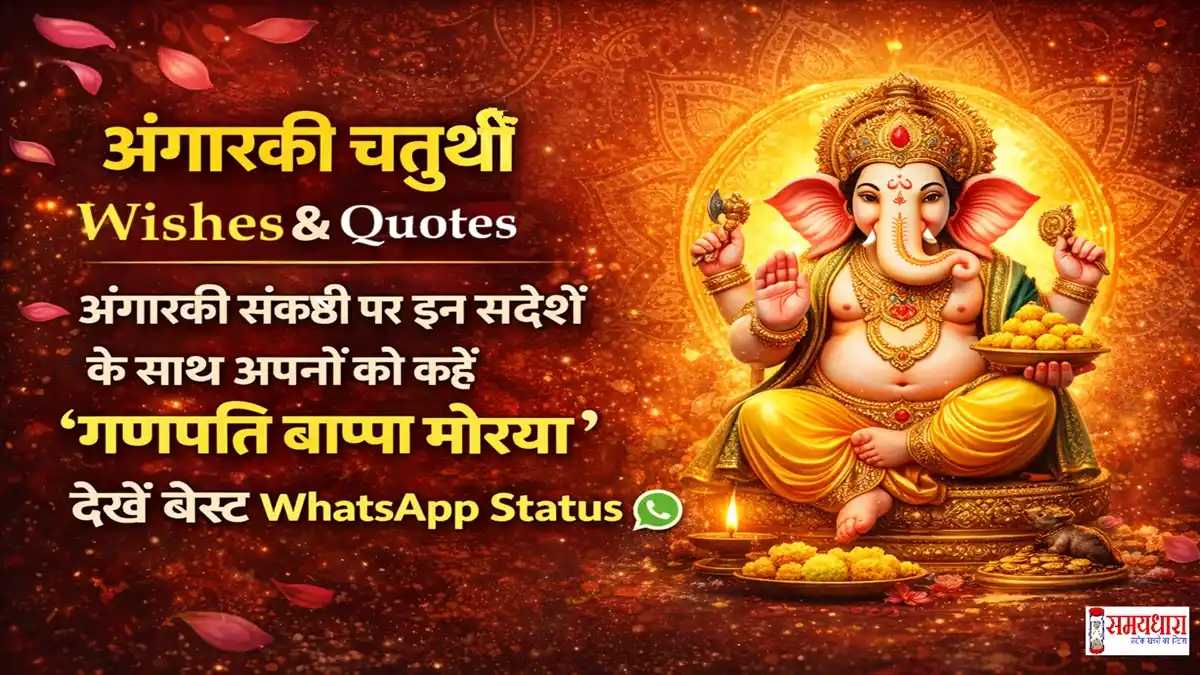 Angarki Chaturthi Wishes Quotes Whatsapp Status