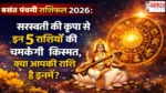 Basant Panchami Rashifal 2026 Image