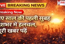 Breaking Now 1 January 2026