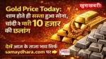 Gold Price Today 7 January Image