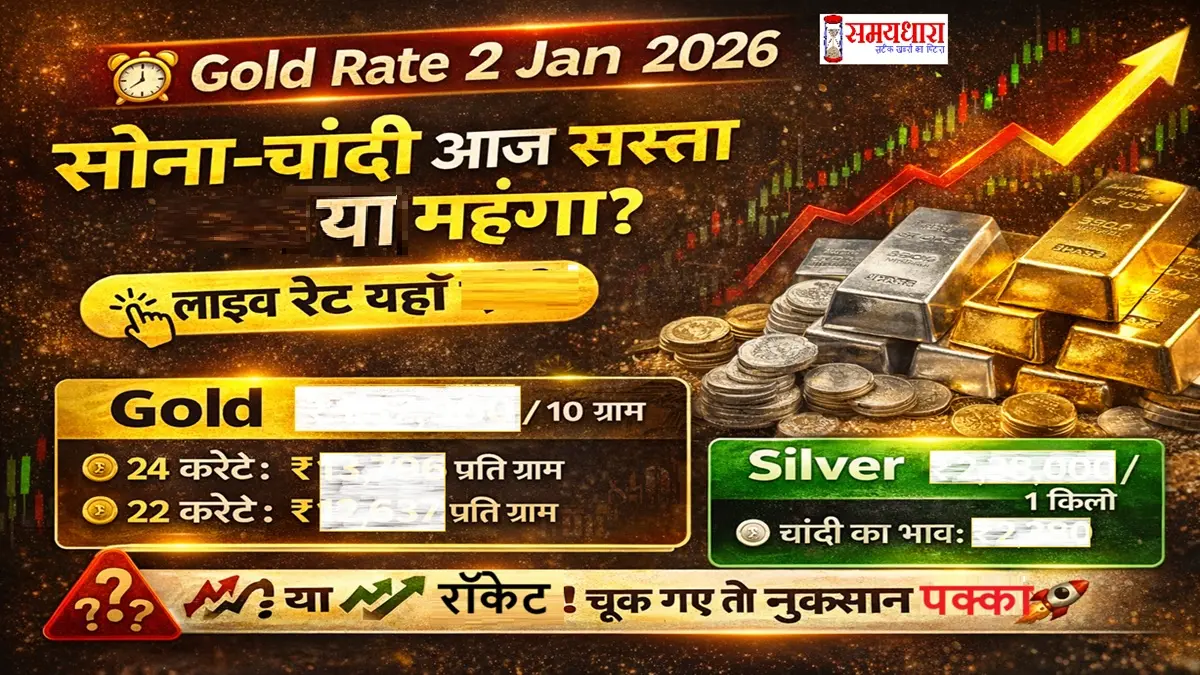 Gold-Silver Rate 2 Jan 2026