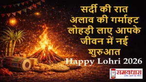 punjabi lohri 2026 night celebration image
