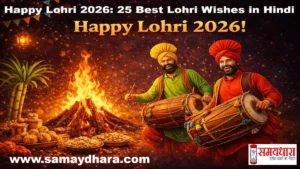 Happy Lohri 2026 Wishes Images