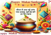 'Happy Makar Sankranti 2026 HD Image