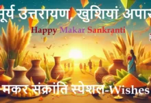 'Makar Sankranti 2026 Wishe HD Image