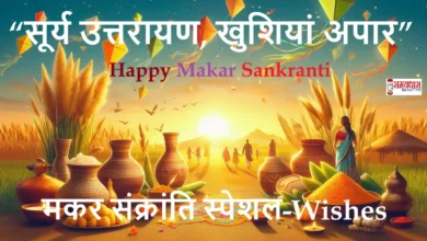 'Makar Sankranti 2026 Wishe HD Image