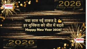 Happy New Year Sandesh