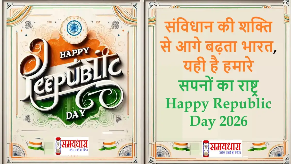 26 January 2026 national festival greeting image for website and social media