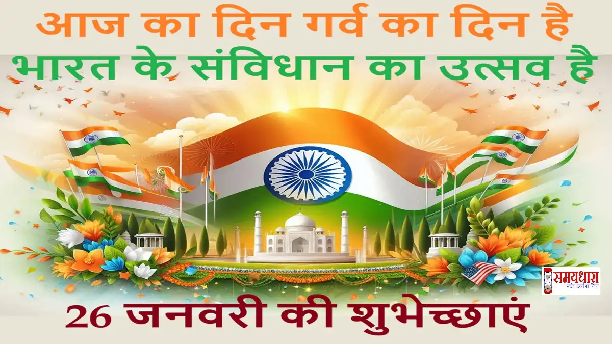 Patriotic Republic Day poster with Indian constitution pride and Tiranga