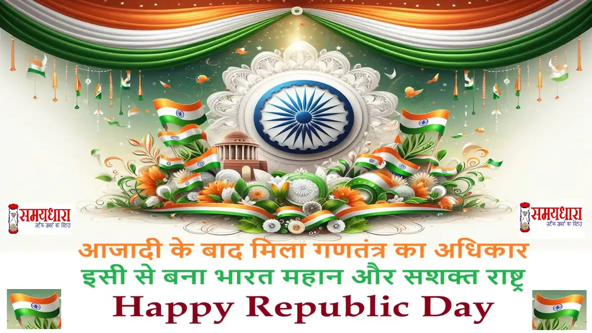 Republic Day 2026 patriotic greeting card with tricolor background and Ashoka Chakra in Hindi