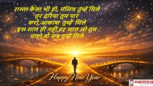 Happy-new-year-2026-positive-wishes-hindi